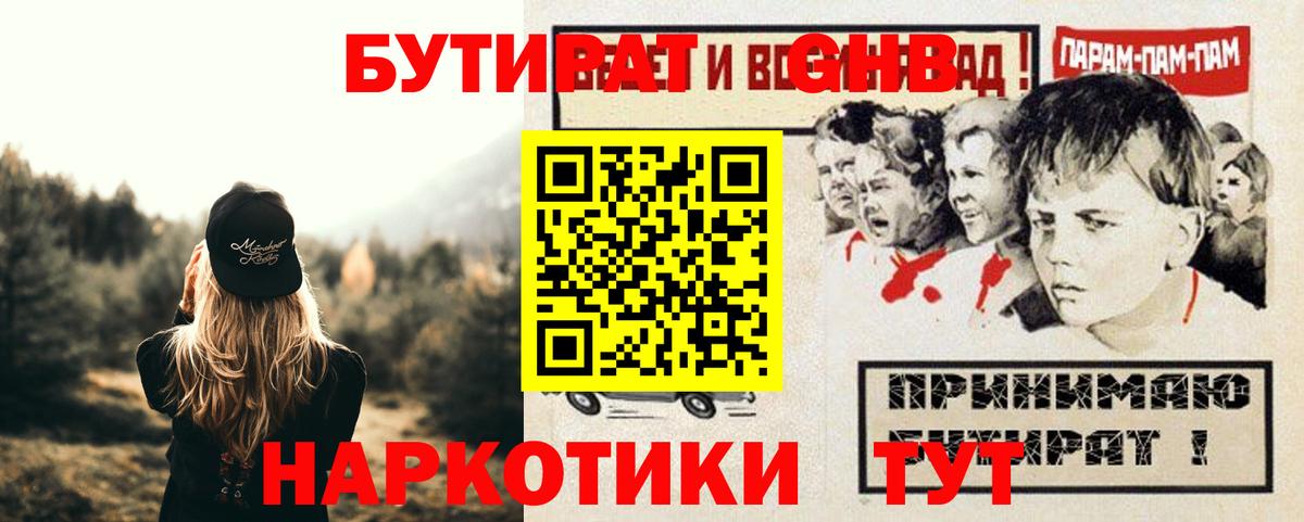 Лыткарино  БУТИРАТ GHB  Бутират  Вход с VPN 