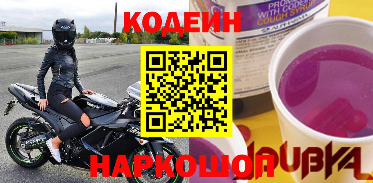 Codein Purple Drank Лыткарино