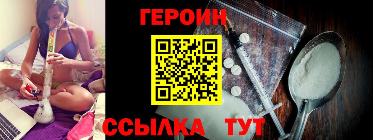 Героин белый Лыткарино